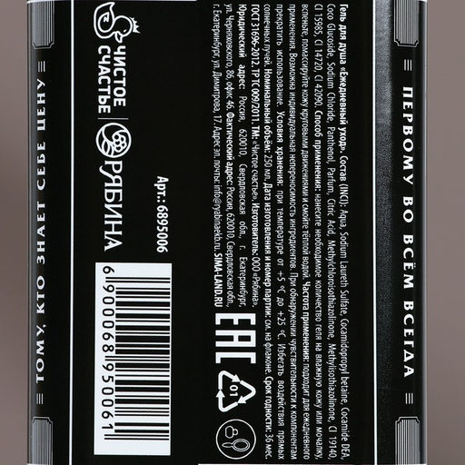 Гель для душа виски Лучшему мужчине, 250 мл, с древесным и хвойным ароматом, Чистое счастье