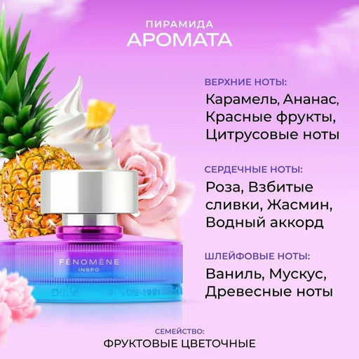 Dilis Духи экстра для женщин FENOMENE Inspo 75 мл  фото 2