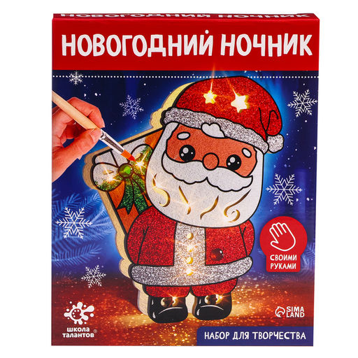 Набор для творчества Новогодний ночник. Дед Мороз