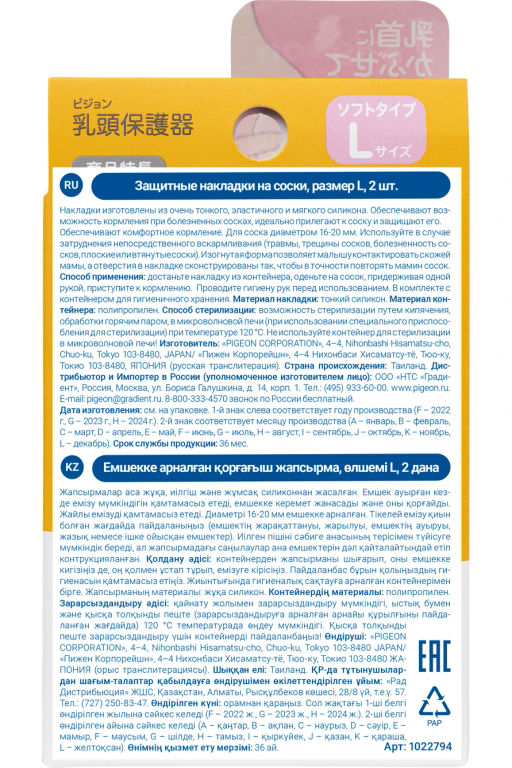 pigeon / Защитные накладки на соски 2 шт. фото 4