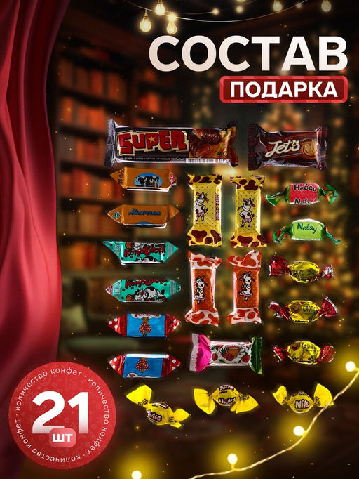 Сладкий новогодний подарок Телефон, 300 г - Simaland фото 2