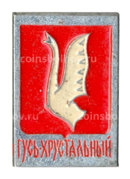 Значок Гусь-Хрустальный