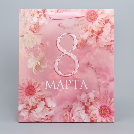 Цена за 2 шт. Пакет подарочный ламинированный, упаковка, С 8 марта, цветы, M 30?26?9 см