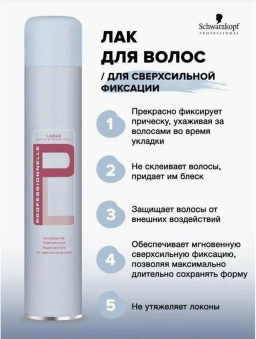 Профессионал лак для волос эсф 500мл - Schwarzkopf professional фото 2