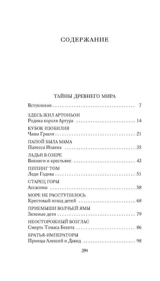 Тайны Средневековья. Тайны Нового времени. Булычев К. - Азбука фото 2