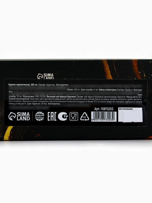 Подарочный набор: чай 50 г, кружка, свеча Тому, кто может всё - Фабрика счастья фото 12