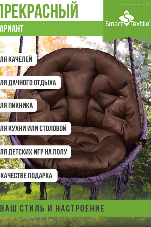 Комплект подушек для подвесного кресла  "Орион плюс"