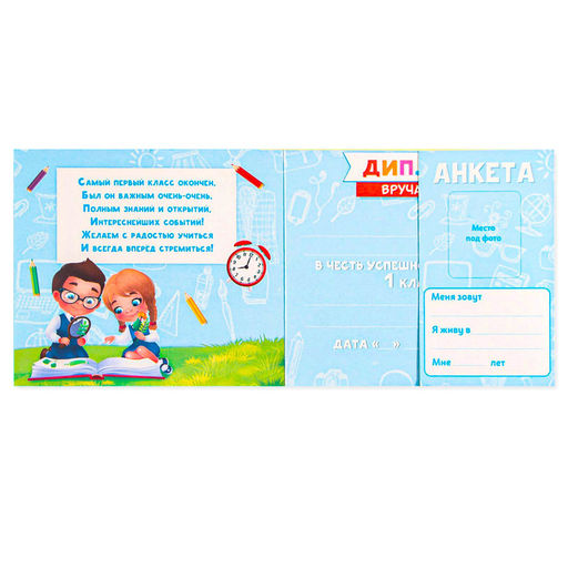 Цена за 20 шт. Диплом на Выпускной «Выпускника 1-го класса», 220 г/м²