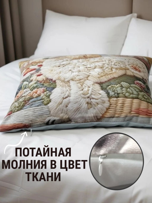 Наволочка декоративная Пудель 3D