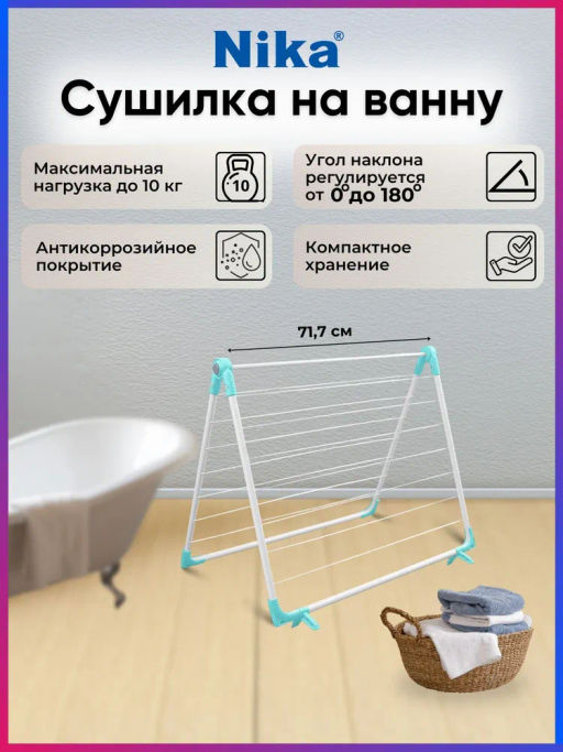 Сушилка для белья на ванну СБ4