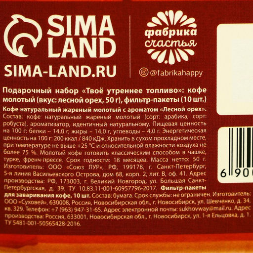 Кофе молотый с фильтр пакетами Утреннее топливо, вкус: лесной орех, 50 г. - Simaland фото 16