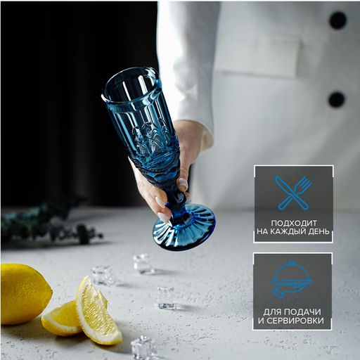 Бокал для шампанского Magistro «Ла-Манш», 160 мл, стекло, синий