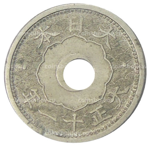 Монета 5 сен 1922 года Япония