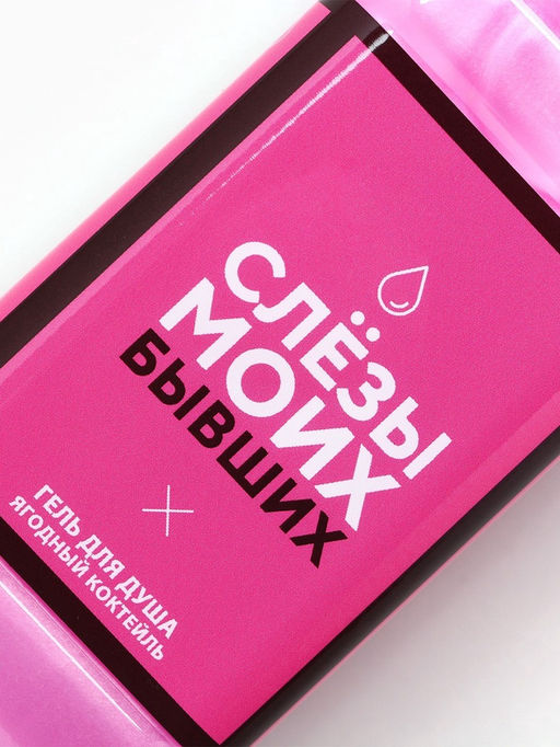 Подарочный набор косметики Плачь, детка, гель для душа виски 250 мл и ежедневник, Чистое счастье  фото 5