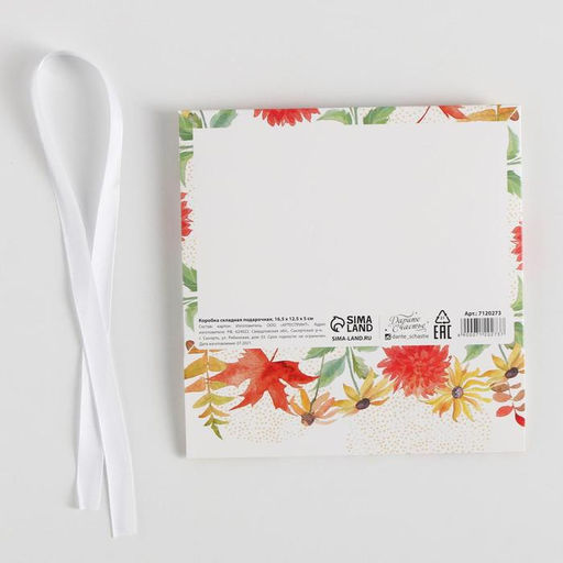 Цена за 3 шт. Коробка подарочная складная, упаковка, «Учителю», 16.5×12×5 см