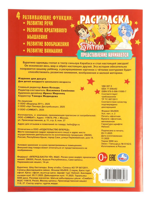 Раскраска «Буратино. Представление начинается», 16 стр.