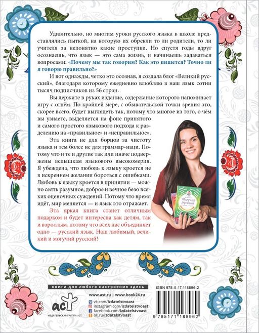 Большая книга о любимом русском