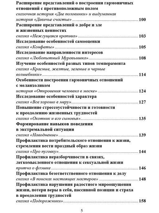 Сказкотерапия для детей - Издательство Планета фото 4