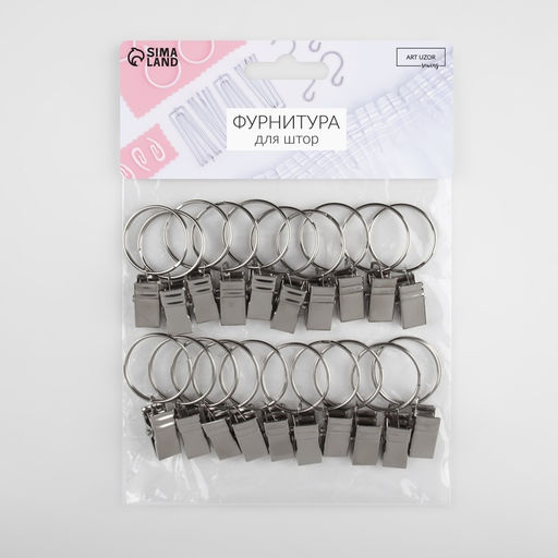Цена за 2 шт. Кольцо для карниза, с зажимом, d=22/26 мм, 20 шт., цвет серебряный