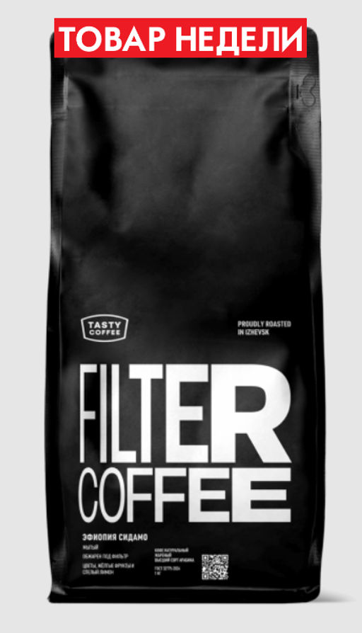 Кофе Tasty Coffee Эфиопия Сидамо  фото 5