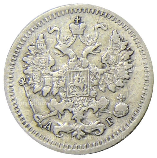 5 копеек 1892 года СПБ АГ