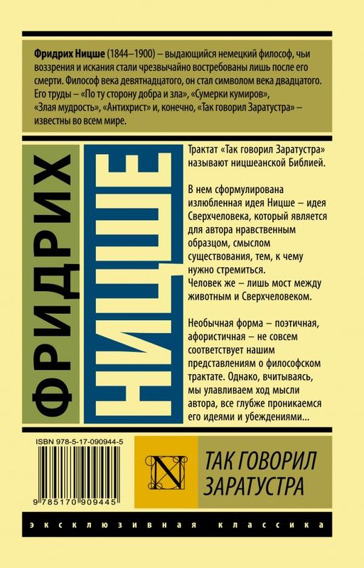 Так говорил Заратустра