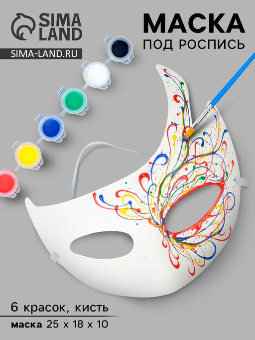 Цена за 2 шт. Маска под роспись «Коломбина», с красками