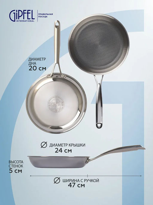 0390 GIPFEL Сковорода MELANIA 24 см с трехслойным дном, с антипригарным покрытием 3D ILAG Black. Материал: нерж. сталь 18/10