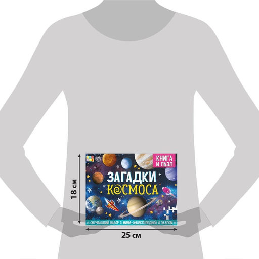Обучающий набор Загадки космоса, книга и пазл - Puzzle time фото 8
