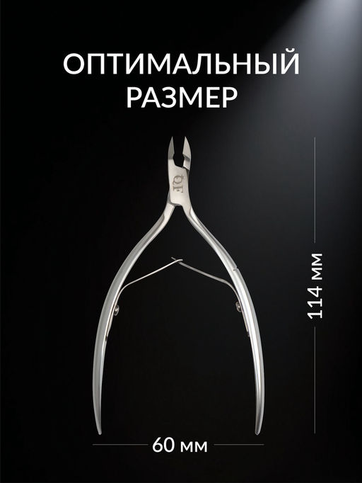 Кусачки маникюрные для кутикулы «Премиум», двойная пружина, 11.4 см, длина лезвия-6 мм