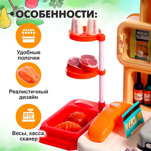 Игровой набор «Магазин» с аксессуарами