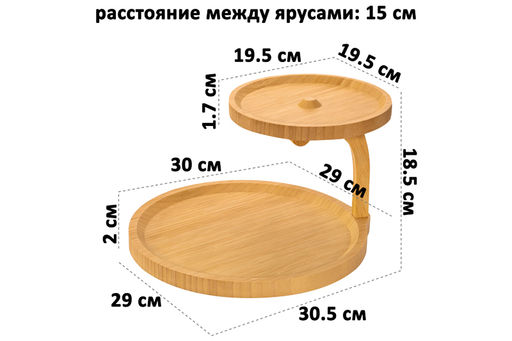 Подставка 2-уровневая круглая 30*29*18,5 см, многофункциональная, бамбук - Elan gallery фото 2