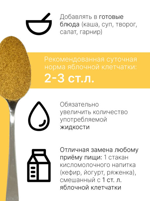 Яблочная клетчатка (ПОРОШОК, мелкий помол) - Sneko Gold фото 23