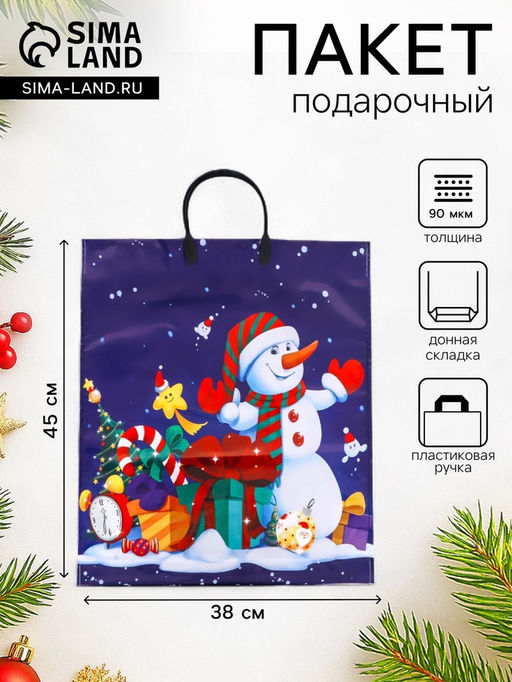 Цена за 5 шт. Пакет новогодний «Снеговичок с подарками», полиэтиленовый с пластиковой ручкой, 38×45 см