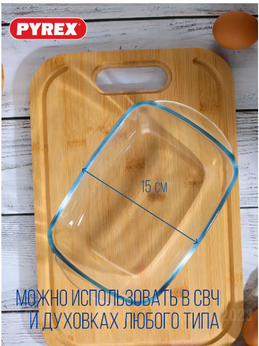 Форма для запекания и выпечки ESSENTIALS 23х15см прямоугольная - Pyrex фото 7