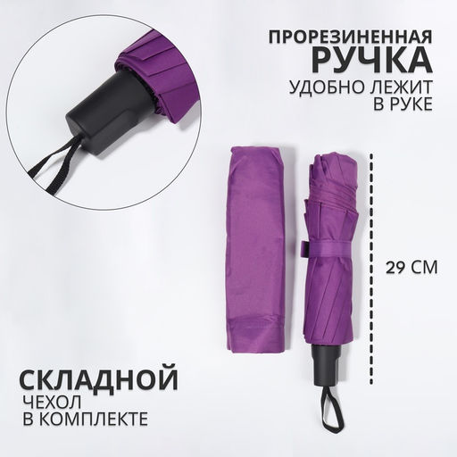 Зонт механический «Однотон», эпонж, 4 сложения, 10 спиц, R=53/61 см, d=106 см, МИКС