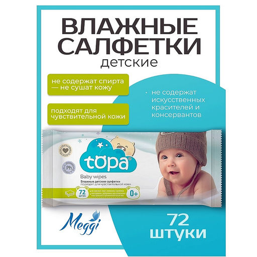 Влажные детские салфетки Тора 72 шт