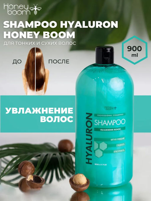 Шампунь увлажняющий Shampoo Hyaluron 900 мл