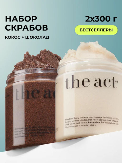 Набор скрабов для тела кокос и шоколад - The act фото 13