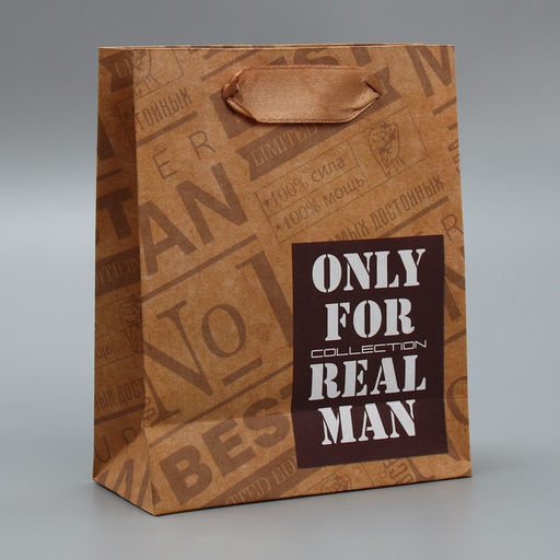 Пакет крафтовый вертикальный Only for real man, S 12 15 5.5 см - Дарите счастье фото 3