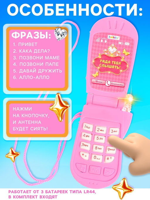 Музыкальный телефон ZABIAKA «Настоящая принцесса», световые и звуковые эффекты, МИКС