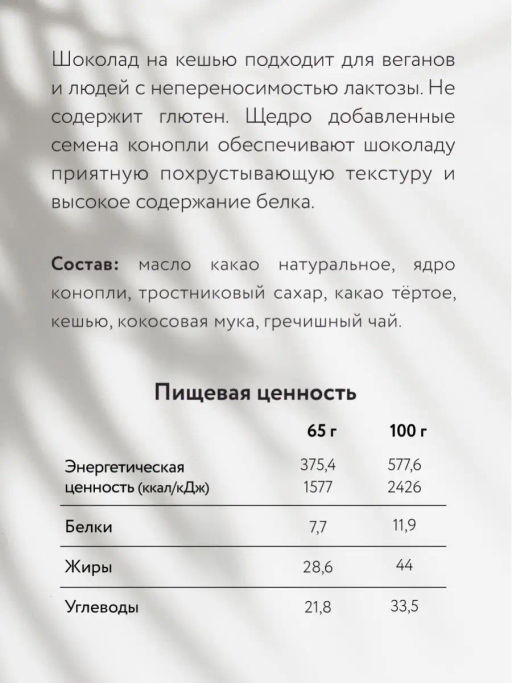Шоколад Nilambari молочный на кешью с ядрами конопли (с тростниковым сахаром) фото 3