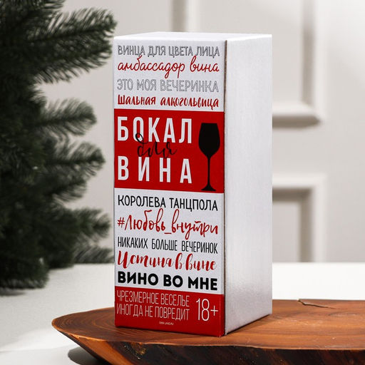 Бокал для вина Душа требует праздника 350 мл., деколь - Дорого внимание фото 4