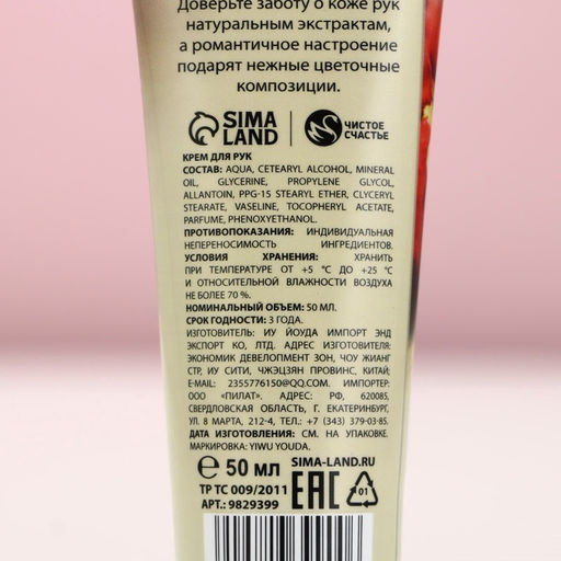 Питательный крем для рук с ароматом лилии и орхидеи, 50 мл - Чистое счастье фото 6