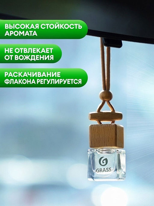 Ароматизатор жидкий подвесной Charm - Grass фото 8