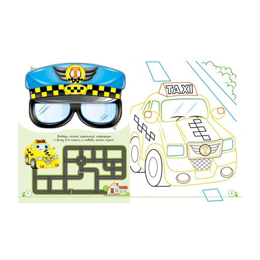 Раскраски с глазками «Веселые машинки»