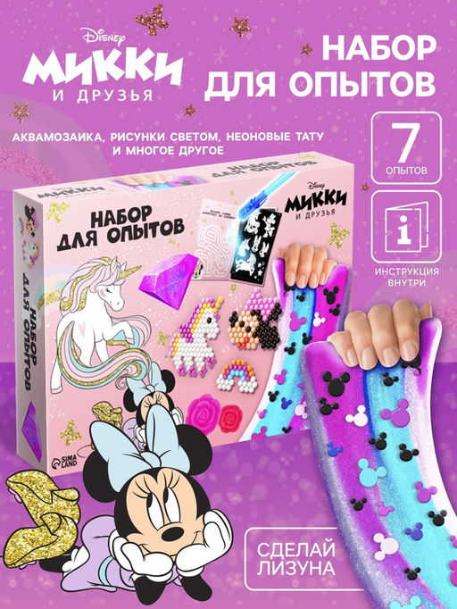 Набор для опытов Единорог 7 в 1, Минни Маус - Disney фото 7