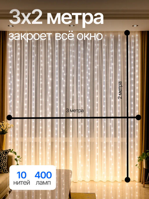Гирлянда штора новогодняя роса-мишура 3х2 занавес на окно
