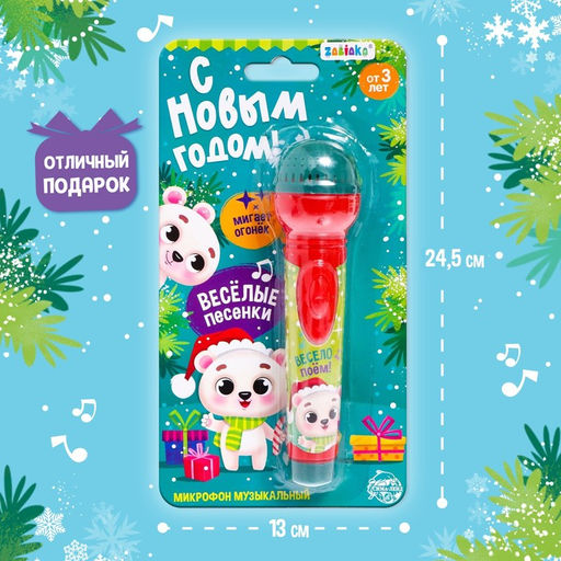 Микрофон музыкальный «Новогодний», звук, свет