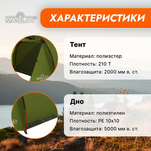 Палатка туристическая Maclay HARLY 2, р. 210х150х100 см, 2-местная, однослойная  фото 4